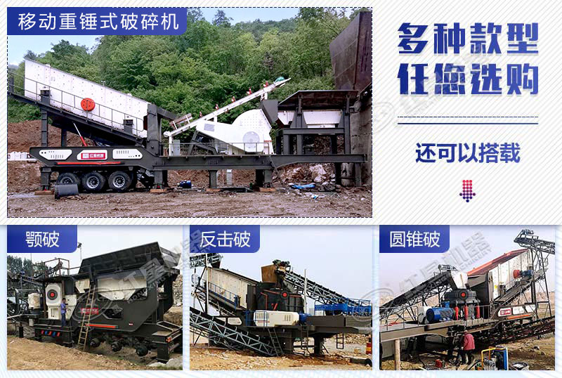 搭載不同破碎機的移動破碎設(shè)備 搭載不同破碎機的移動破碎設(shè)備