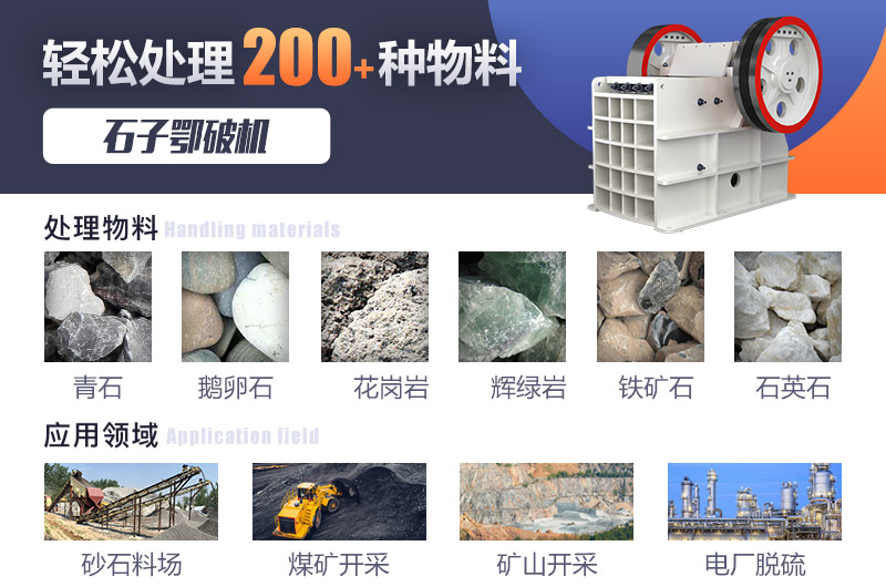 細碎顎式破碎機的應用領域廣泛 細碎顎式破碎機的應用領域廣泛