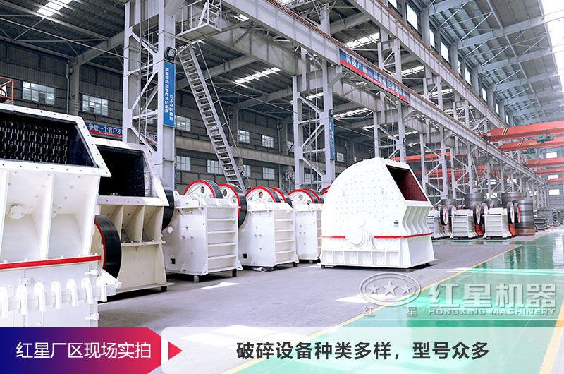 紅星機(jī)器供應(yīng)各種破碎機(jī) 紅星機(jī)器供應(yīng)各種破碎機(jī)