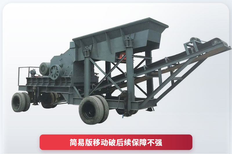 20萬(wàn)以下簡(jiǎn)易移動(dòng)碎石機(jī)