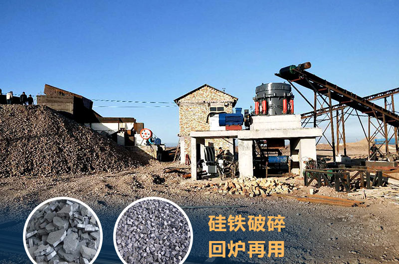 硅鐵破碎生產現場實拍