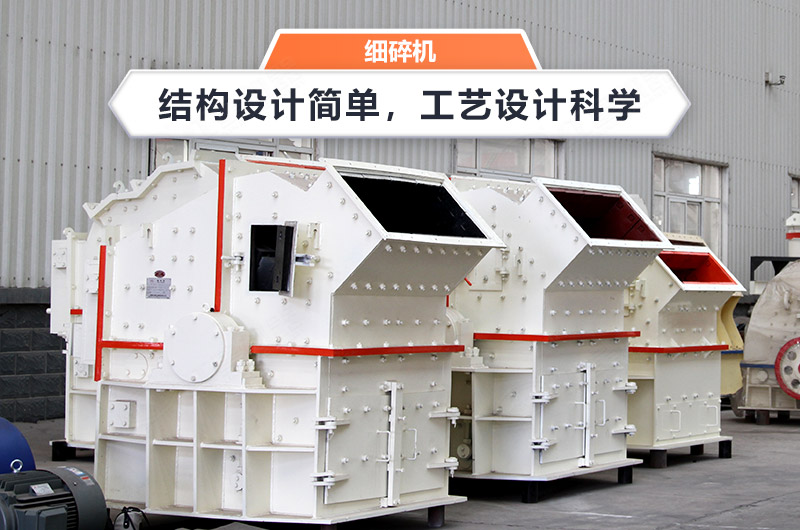 細(xì)碎機(jī) 細(xì)碎機(jī)