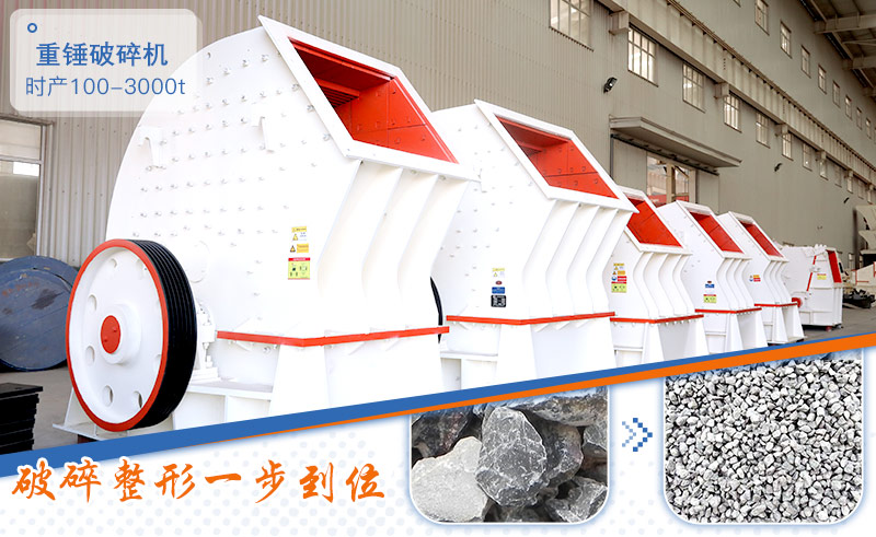 錘式破碎機應用優(yōu)勢 錘式破碎機應用優(yōu)勢