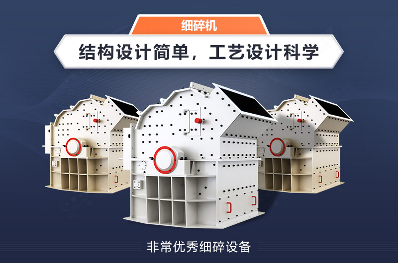 細(xì)碎機(jī)的性能介紹 細(xì)碎機(jī)的性能介紹