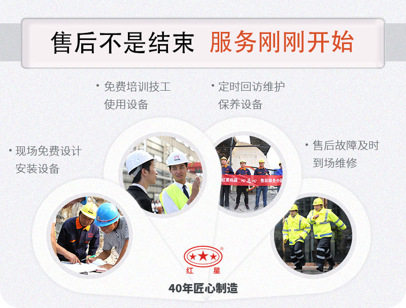 紅星為您全程守護(hù)！