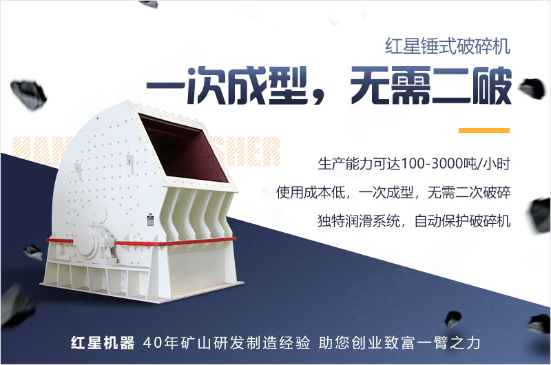 錘式破碎機(jī)的優(yōu)點(diǎn) 錘式破碎機(jī)的優(yōu)點(diǎn)