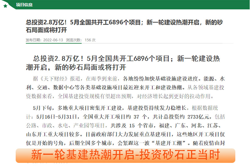 新一輪基建熱潮開啟-投資砂石正當時