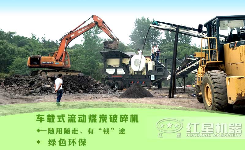 車載式流動(dòng)煤炭破碎機(jī)用戶現(xiàn)場