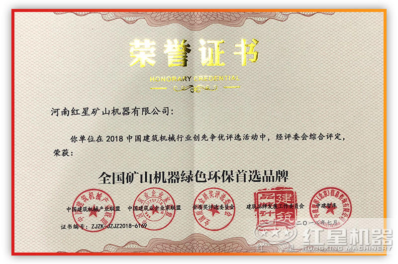 環(huán)保證書(shū)