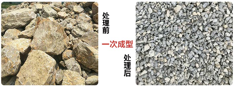 移動(dòng)式重錘式破碎機(jī)處理前、后物料圖