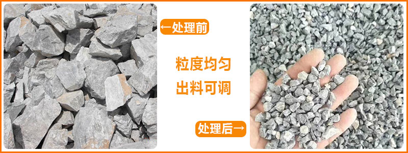 經(jīng)912破碎機(jī)處理前后對(duì)比圖