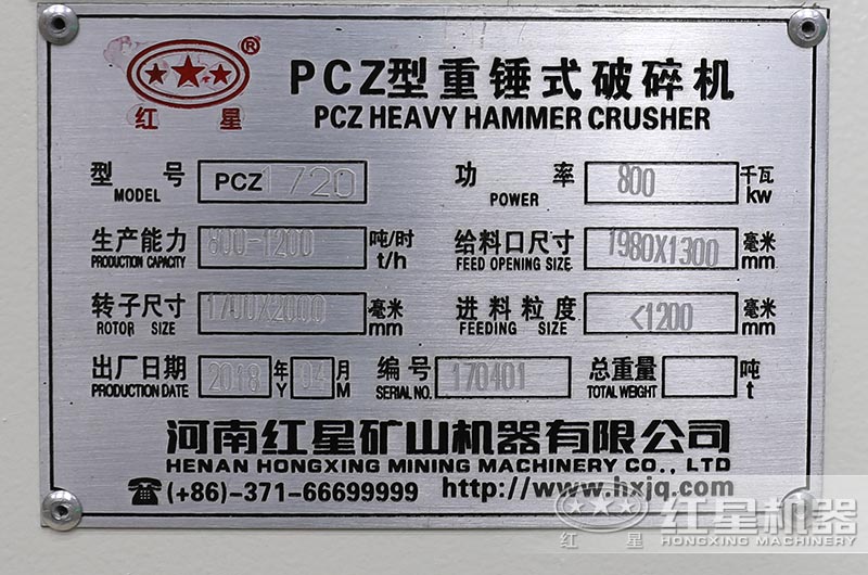 PCZ1720重錘式破碎機技術(shù)參數(shù)
