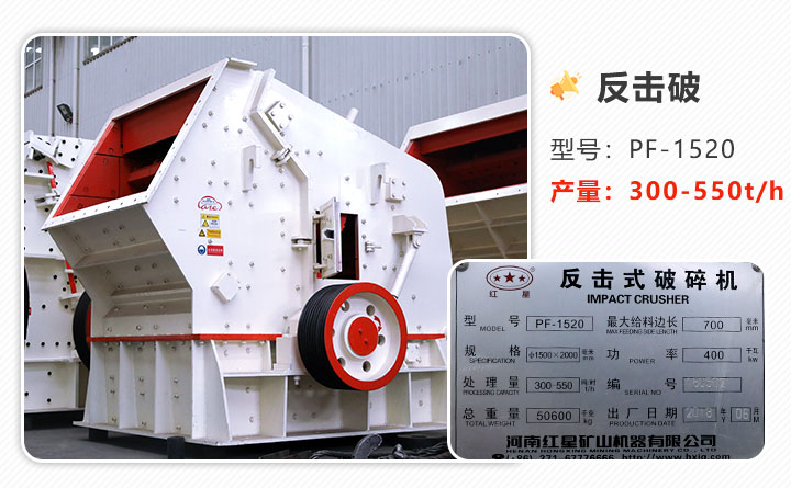 PF1520反擊式破碎機參數(shù)詳情