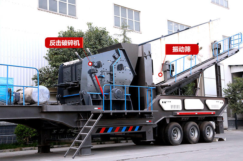 制砂之移動(dòng)式再生料破碎機(jī)