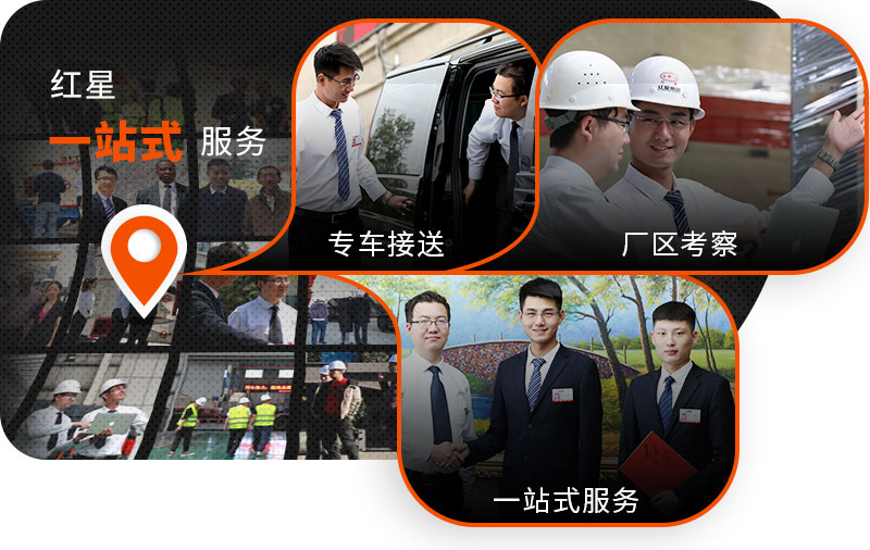 歡迎到場考察，紅星24小時為您服務(wù)