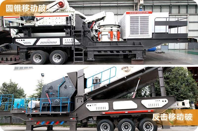 圓錐式/反擊式移動石子破碎機產(chǎn)品圖片