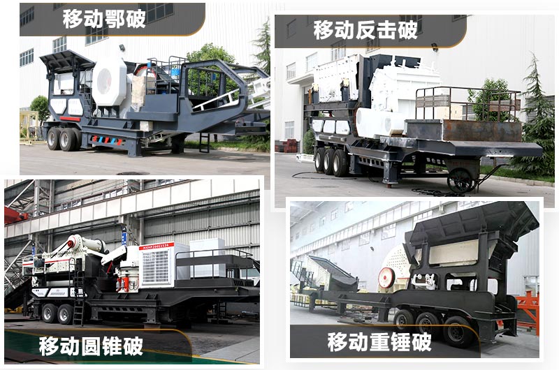 移動(dòng)式石子破碎機(jī)可根據(jù)需求任意搭配