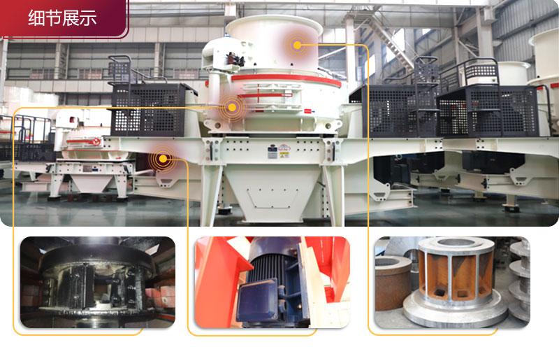 HVI1032沖擊式制砂機細(xì)節(jié)展示 HVI1032沖擊式制砂機細(xì)節(jié)展示