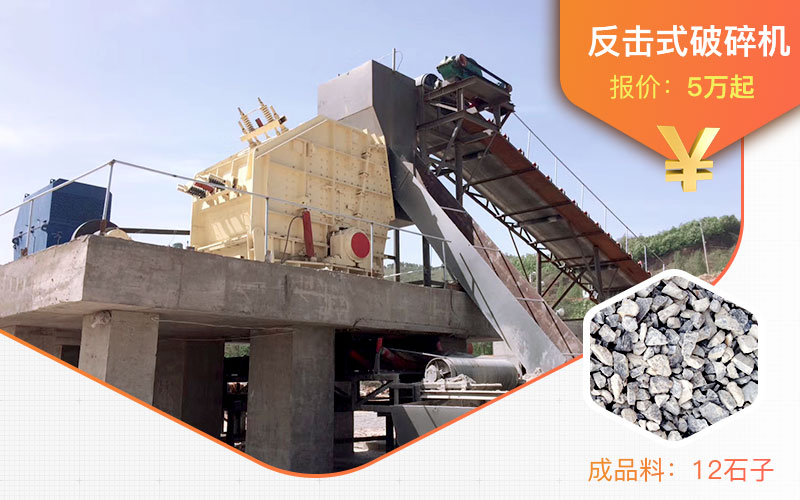 青石破碎機(jī)價格