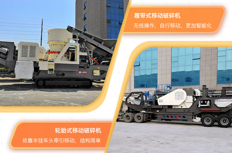 履帶式移動(dòng)建筑垃圾粉碎機(jī)和輪胎式移動(dòng)建筑垃圾粉碎機(jī) 履帶式移動(dòng)建筑垃圾粉碎機(jī)和輪胎式移動(dòng)建筑垃圾粉碎機(jī)