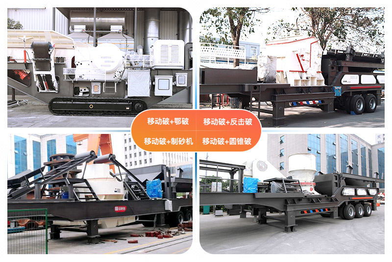 移動(dòng)山石破碎機(jī)多種搭配方式，按需搭配