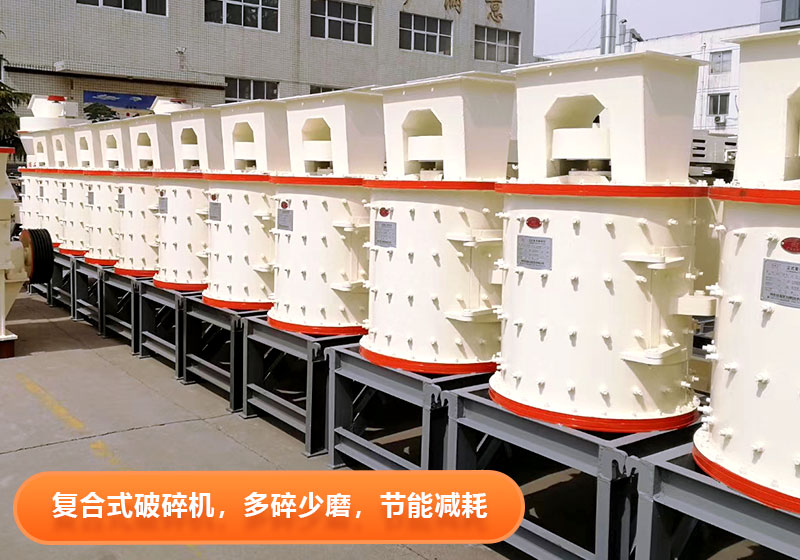 復合式破碎機實拍圖片 復合式破碎機實拍圖片