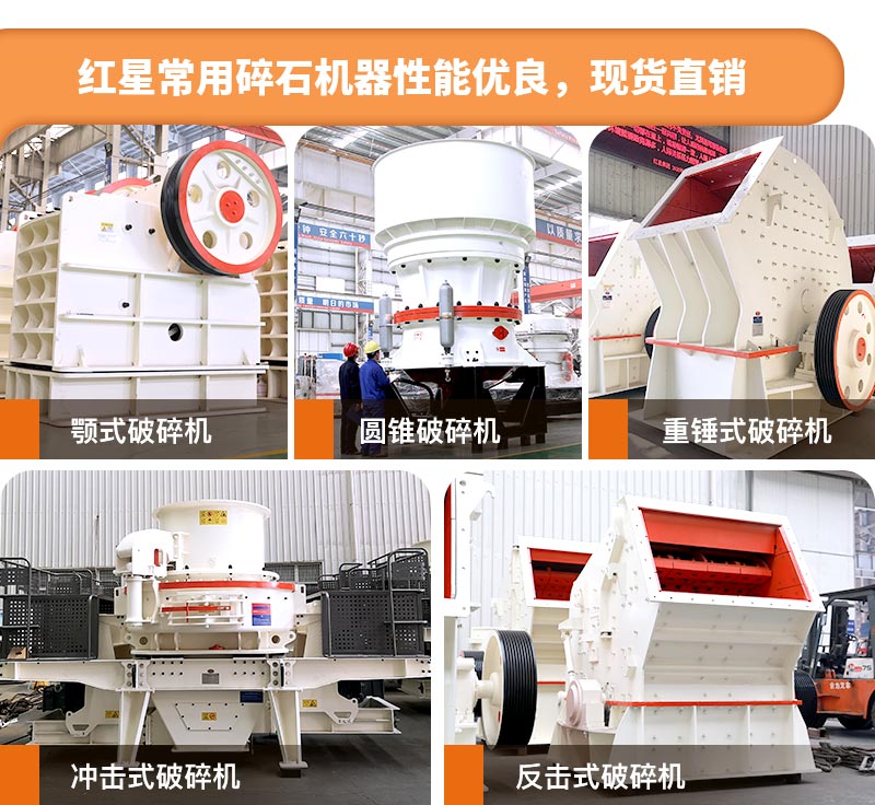 紅星粉碎機(jī)款型多，性能優(yōu)良，質(zhì)量可靠
