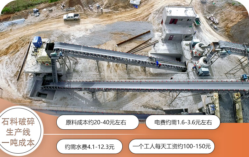 石料破碎生產(chǎn)線生產(chǎn)一噸約需成本分析