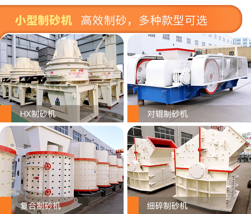小型制砂機 小型制砂機