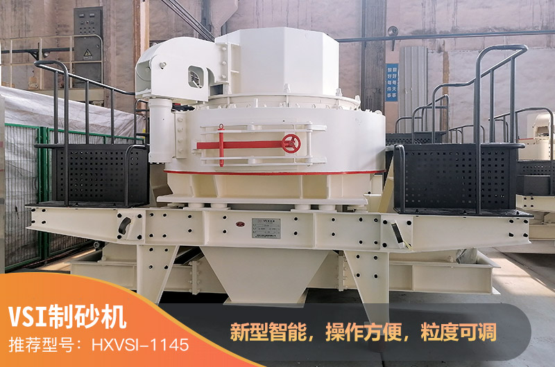 VSI打沙機(jī) VSI打沙機(jī)