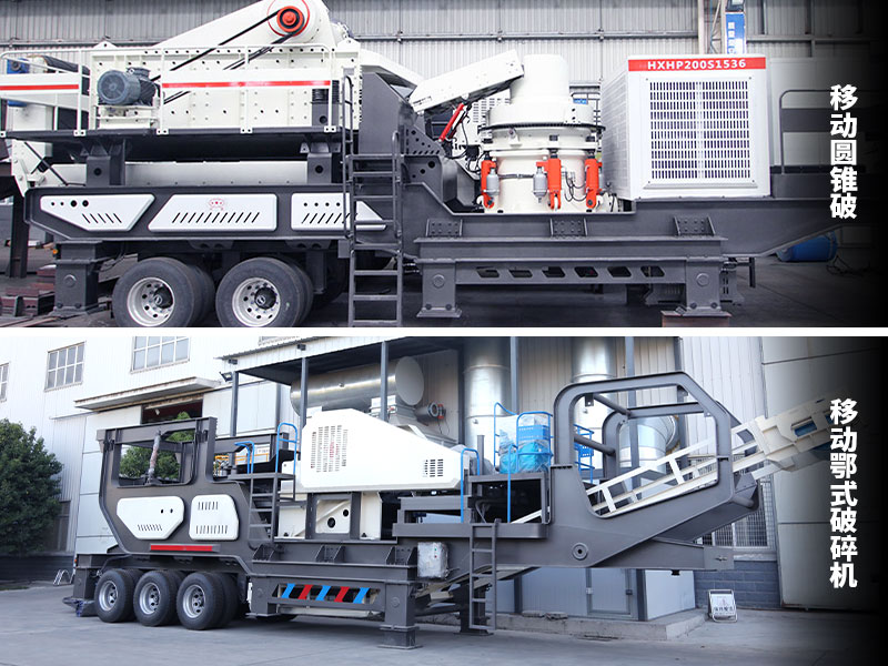 移動(dòng)顎式破碎機(jī)+移動(dòng)圓錐破碎機(jī) 移動(dòng)顎式破碎機(jī)+移動(dòng)圓錐破碎機(jī)