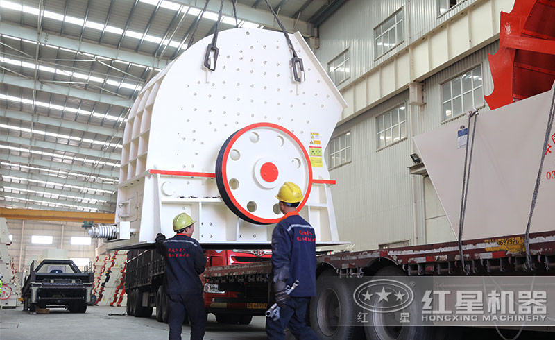 PCZ重錘式破碎機裝車發(fā)貨 PCZ重錘式破碎機裝車發(fā)貨