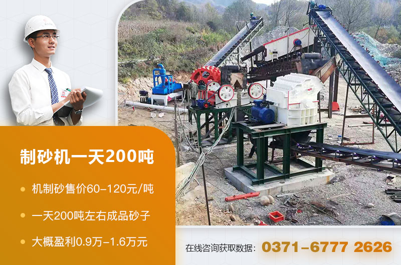 制砂機(jī)一天200噸利潤(rùn)