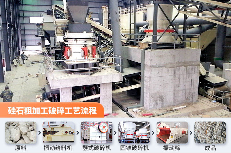 硅石粗加工破碎工藝流程 硅石粗加工破碎工藝流程