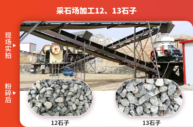 采石場(chǎng)加工12、13石子